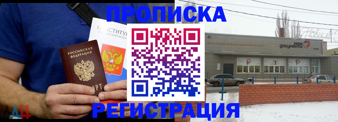 где прописаться в Котово