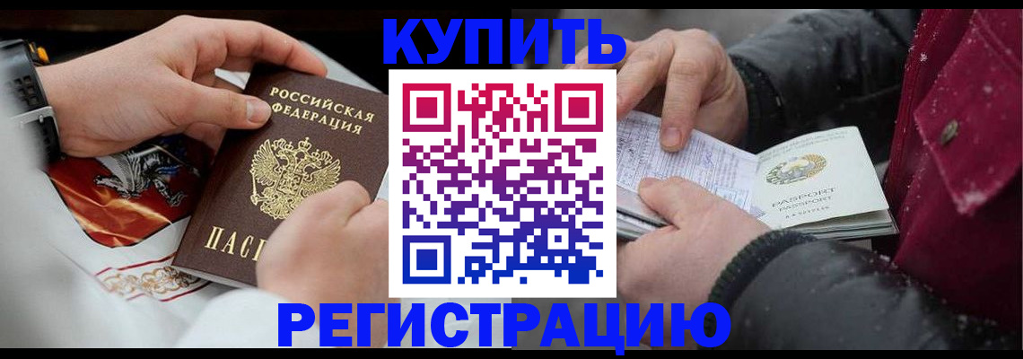 прописка штамп в Котово