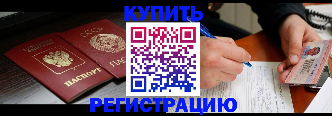 временная регистрация недорого в Котово