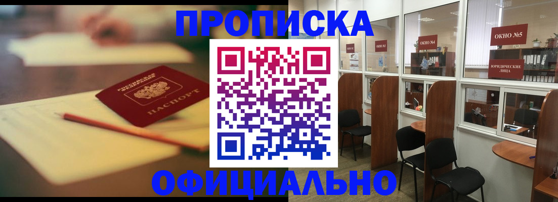 прописка 2025 в Котово