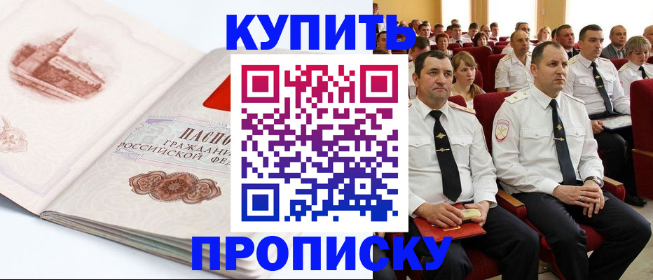 временная прописка в Котово