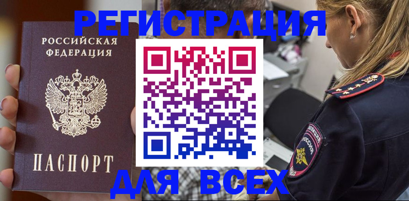 временная регистрация законно в Котово