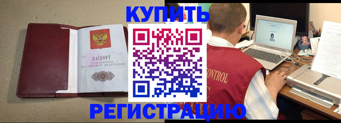 прописка ребенка в Котово